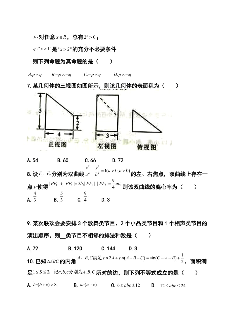 重庆卷高考理科数学真题及答案.doc_第2页
