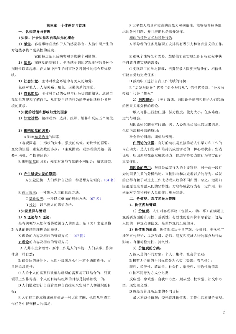 电大《组织行为学》期末复习资料小抄.doc_第2页