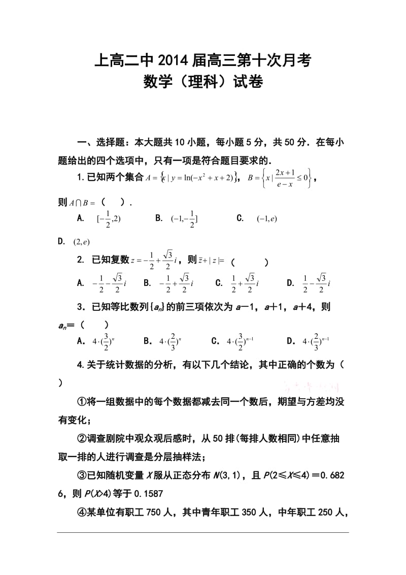 江西省上高二中高三5月月考 理科数学试题及答案.doc_第1页