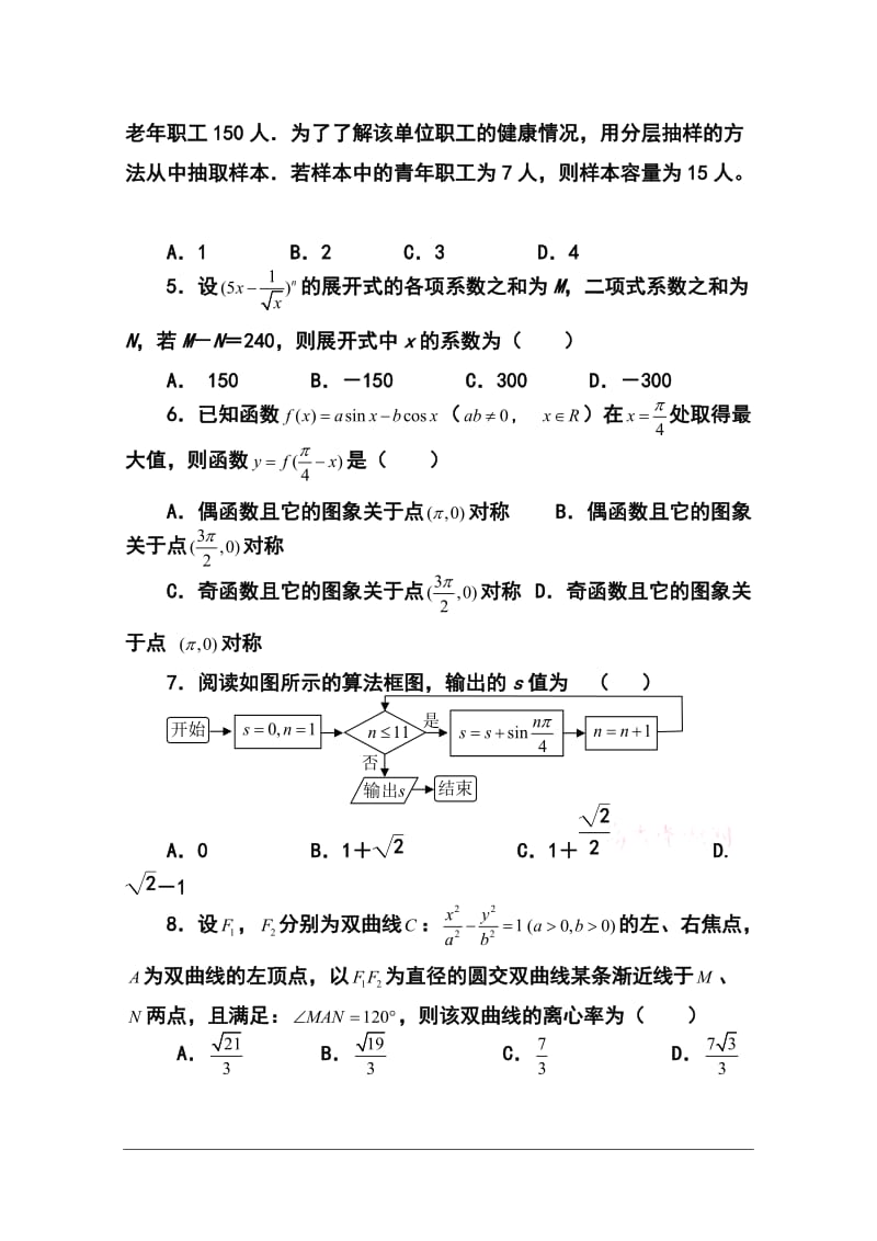 江西省上高二中高三5月月考 理科数学试题及答案.doc_第2页