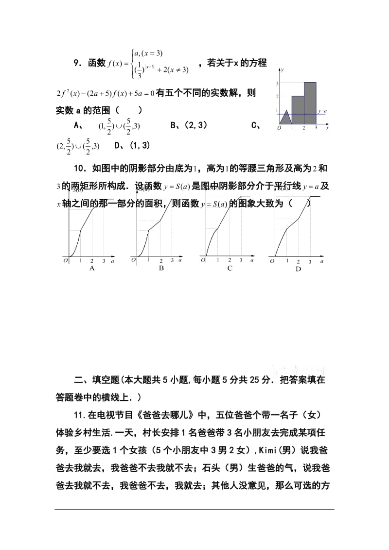 江西省上高二中高三5月月考 理科数学试题及答案.doc_第3页