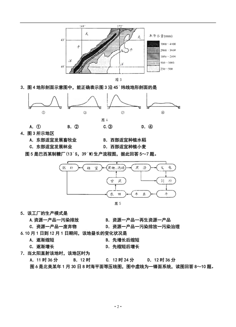 四川省成都市高三第一次诊断性考试地理试题及答案.doc_第2页