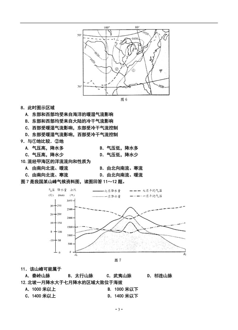 四川省成都市高三第一次诊断性考试地理试题及答案.doc_第3页