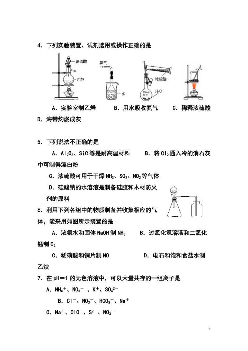 1月北京房山区高三期末测试化学试卷及答案.doc_第2页