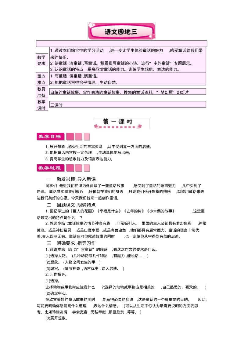 最新人教版四年级上册语文语文园地三精品教案.pdf_第1页