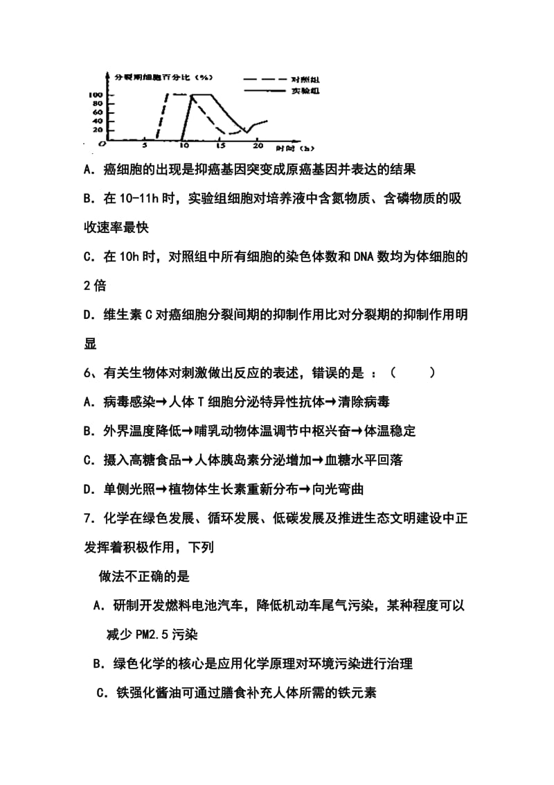 江西省南昌市教研室命制高三交流卷（一）生物试题及答案.doc_第3页