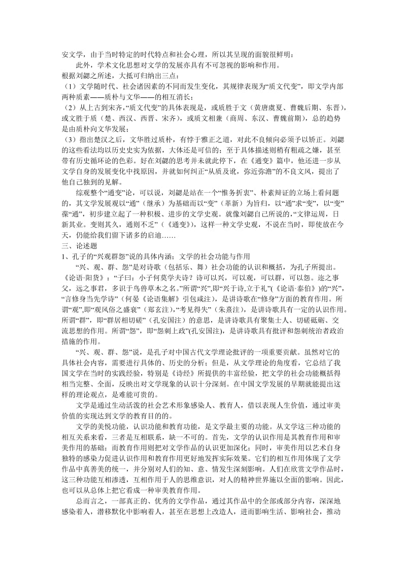 电大_《文论专题》业答案小抄参考.doc_第2页