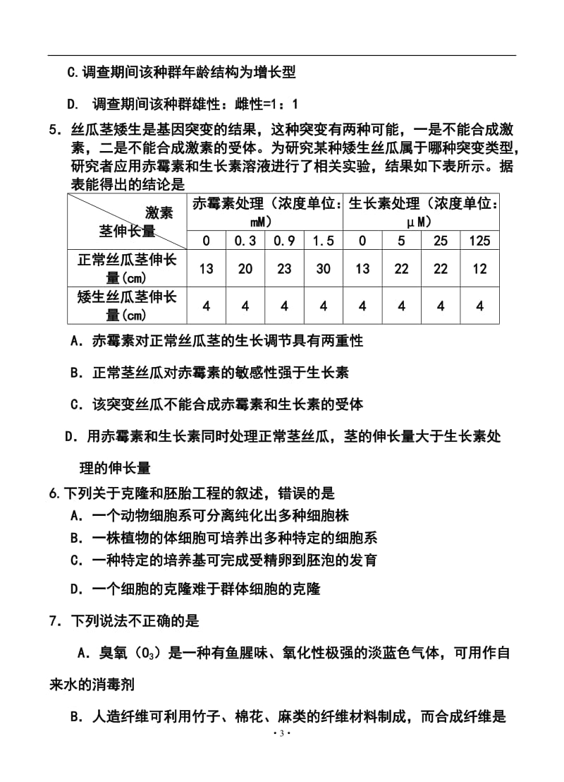 浙江省高考模拟冲刺卷（提优卷）（二）理科综合试题及答案.doc_第3页