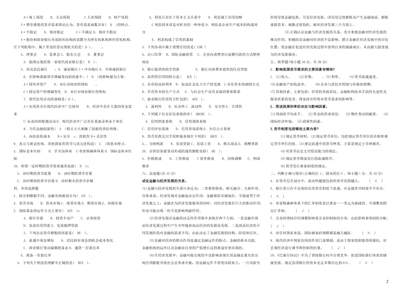 电大期末金融学小抄[1].doc_第2页