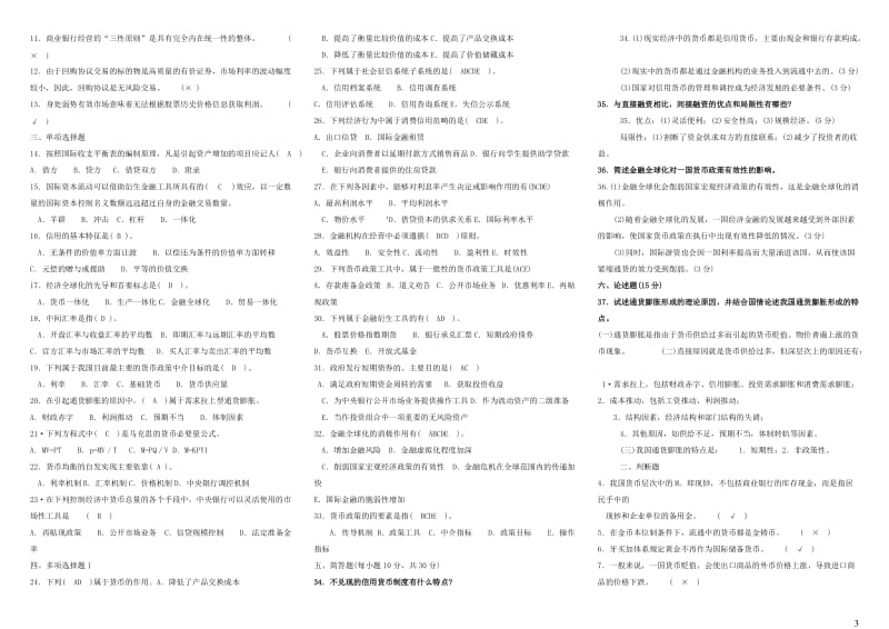 电大期末金融学小抄[1].doc_第3页