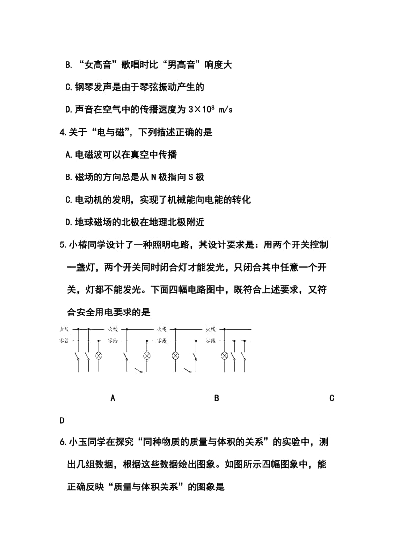 内蒙古呼和浩特市中考理综（物理部分）真题及答案.doc_第2页