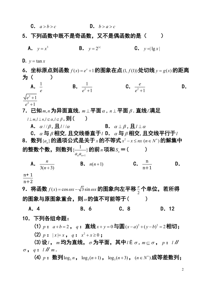 四川省广元中学高三第四次统考文科数学试卷及答案.doc_第2页