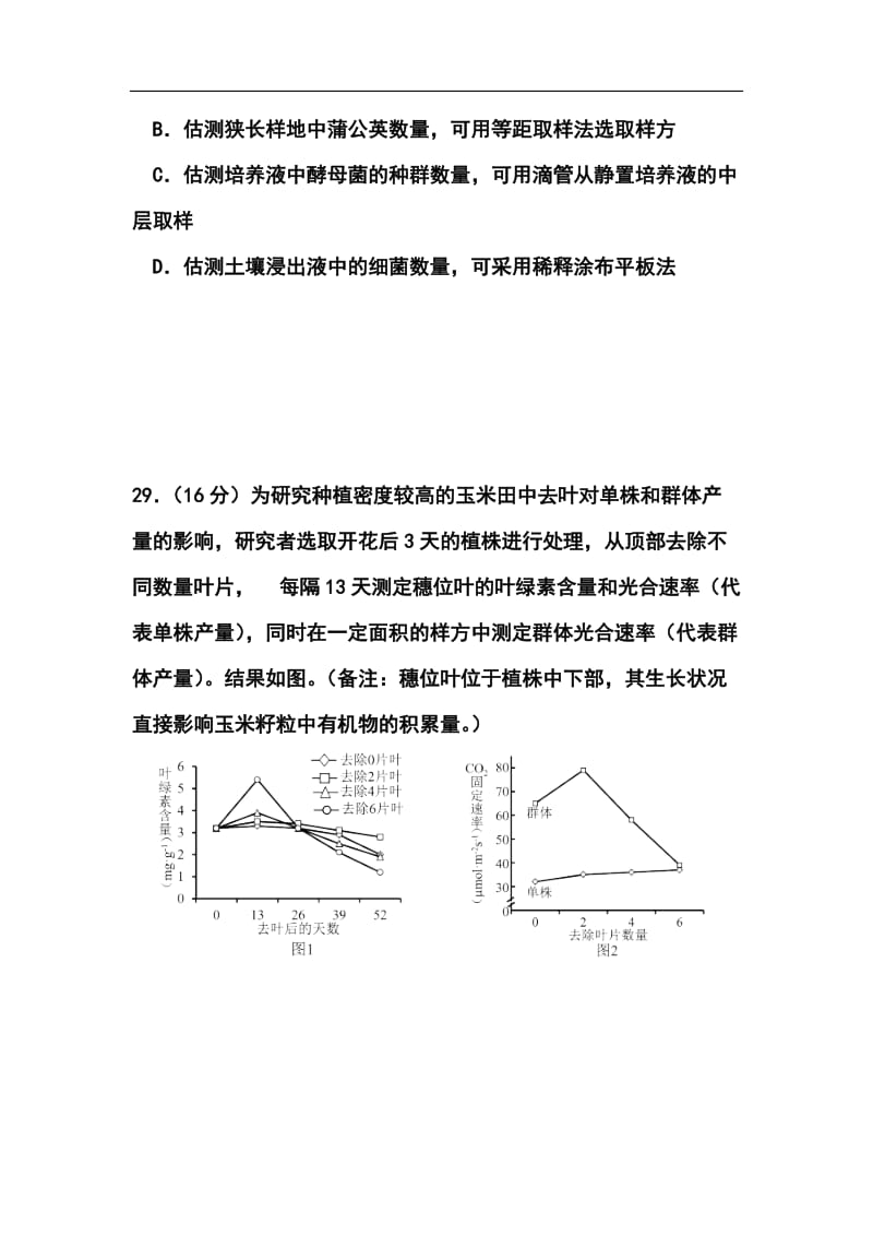 北京市丰台区高三下学期期中练习理科综合试题及答案.doc_第3页