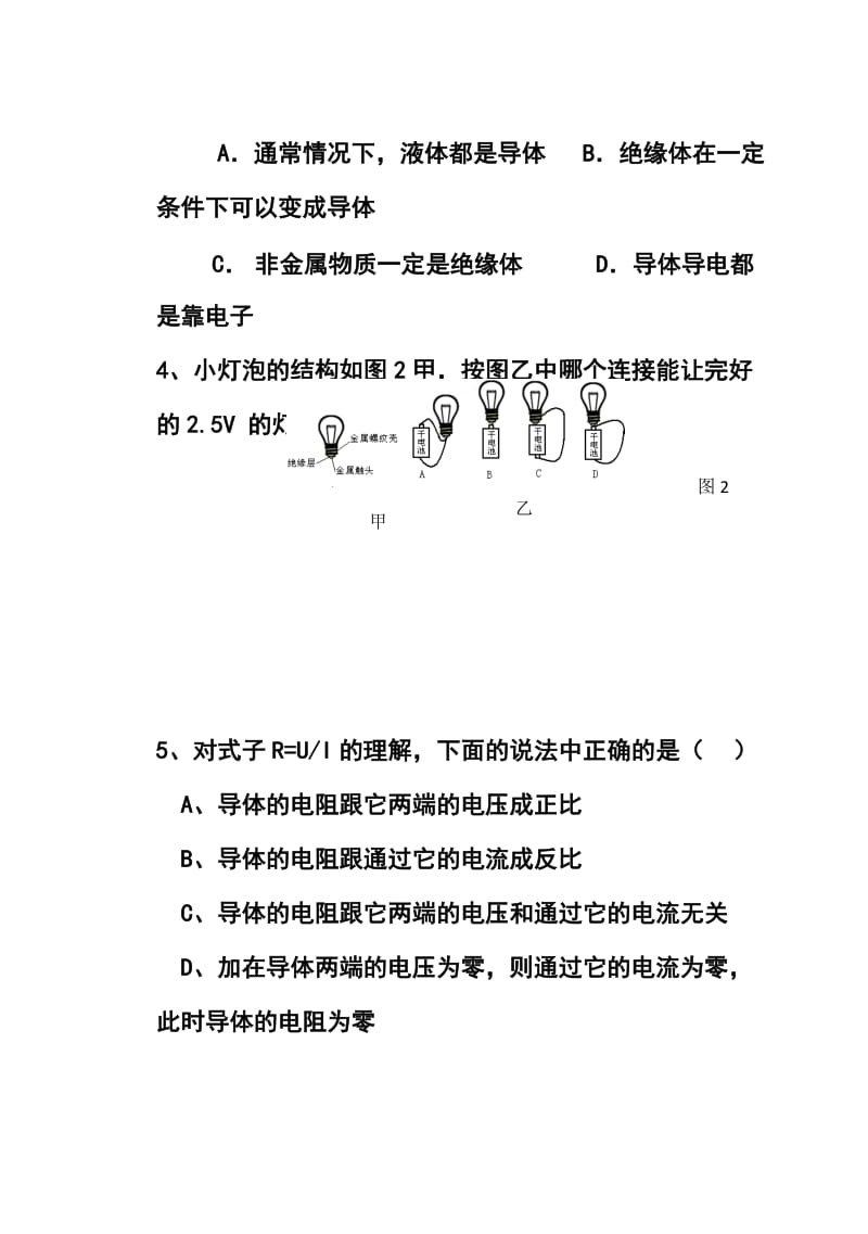 重庆市江津区九级上学期期中考试物理试题及答案.doc_第2页