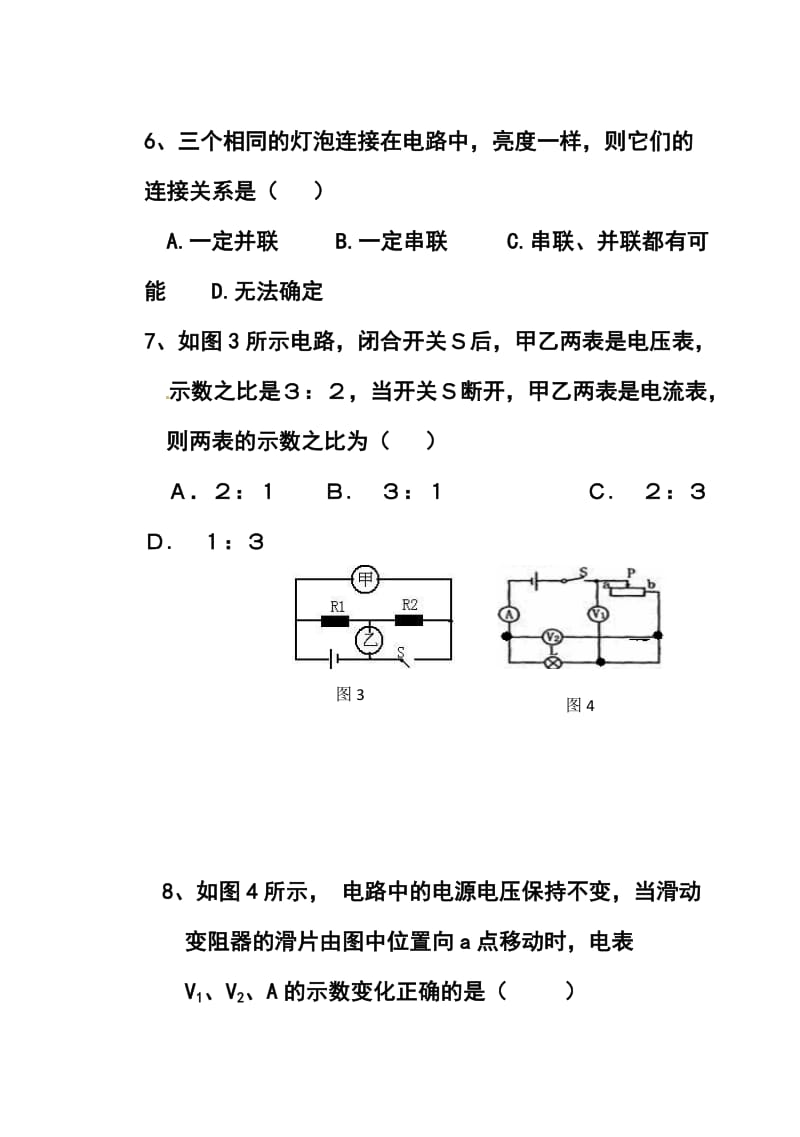 重庆市江津区九级上学期期中考试物理试题及答案.doc_第3页