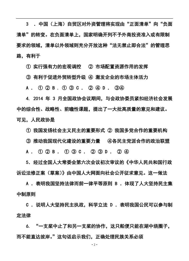 安徽省合肥市高三第二次教学质量检测文科综合试题及答案.doc_第2页