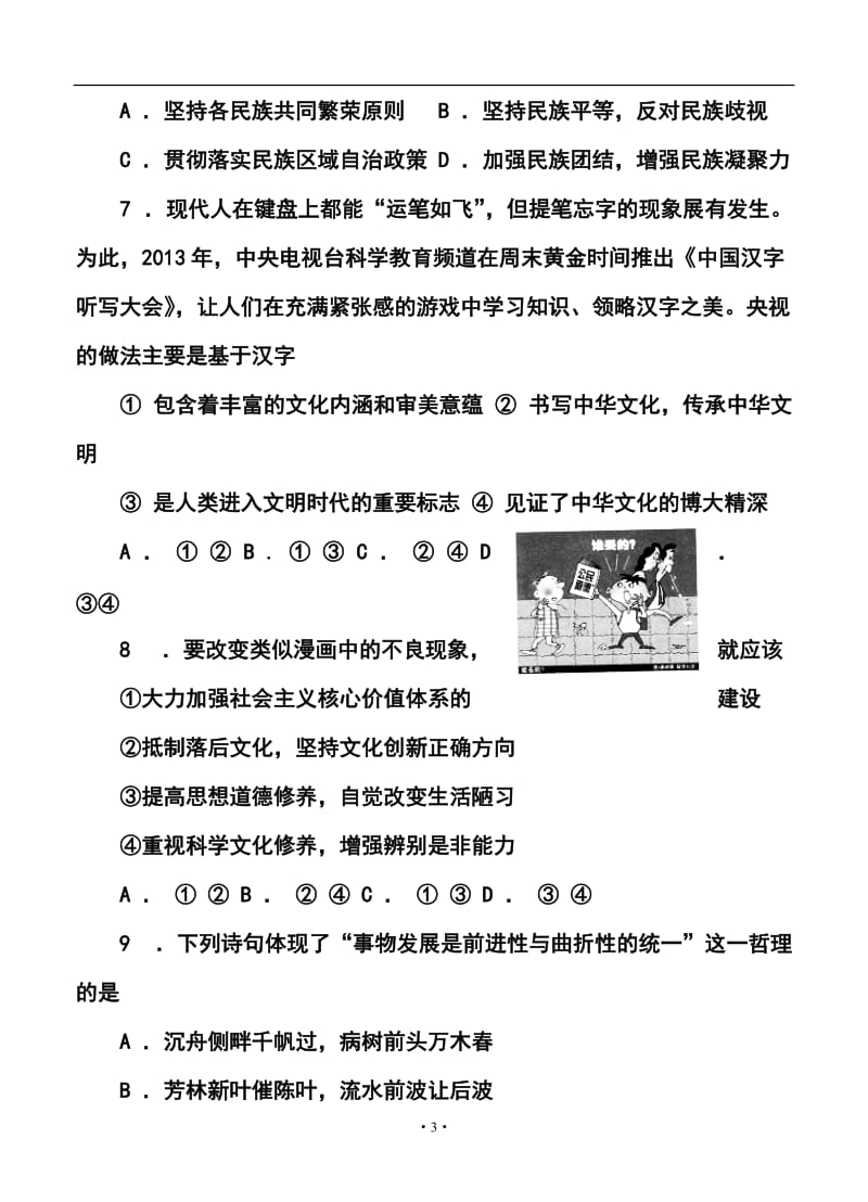 安徽省合肥市高三第二次教学质量检测文科综合试题及答案.doc_第3页