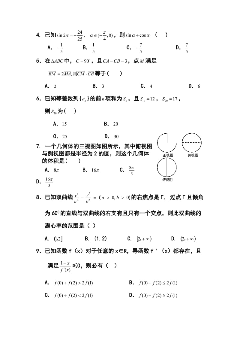 武汉市新洲区高三上学期期末目标检测文科数学试题及答案1.doc_第2页