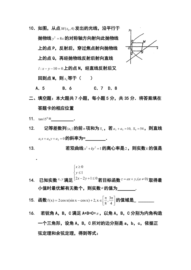 武汉市新洲区高三上学期期末目标检测文科数学试题及答案1.doc_第3页