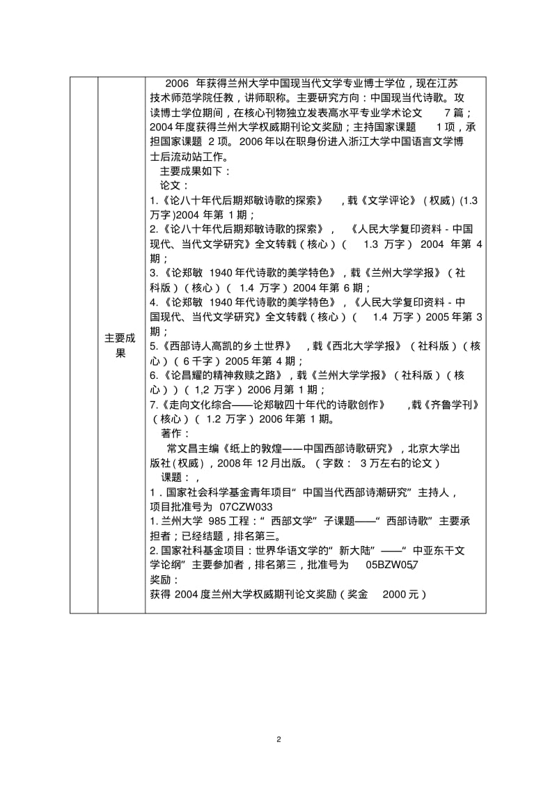 江苏省大学生实践创新训练计划项目申请表.pdf_第2页