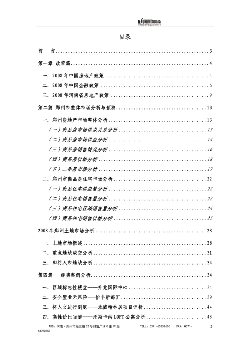 郑州市房地产分析报告.doc_第2页