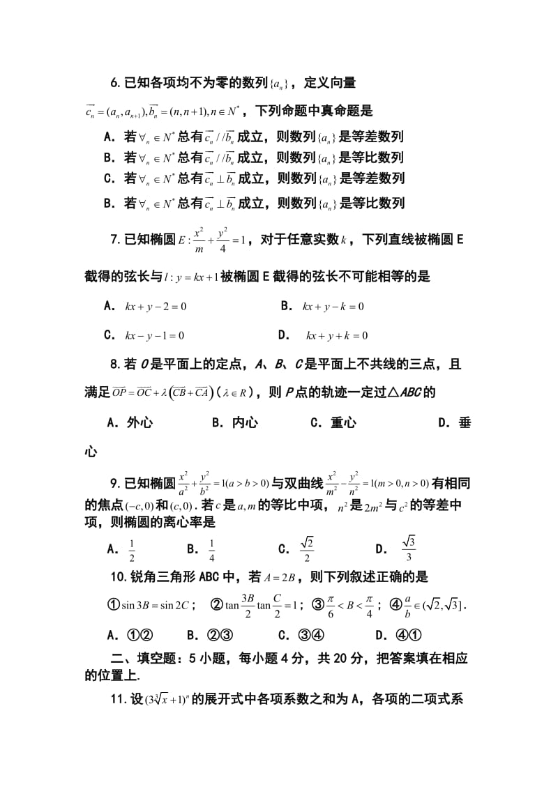 福建省福州八中高三第四次质检考试理科数学试题及答案.doc_第2页