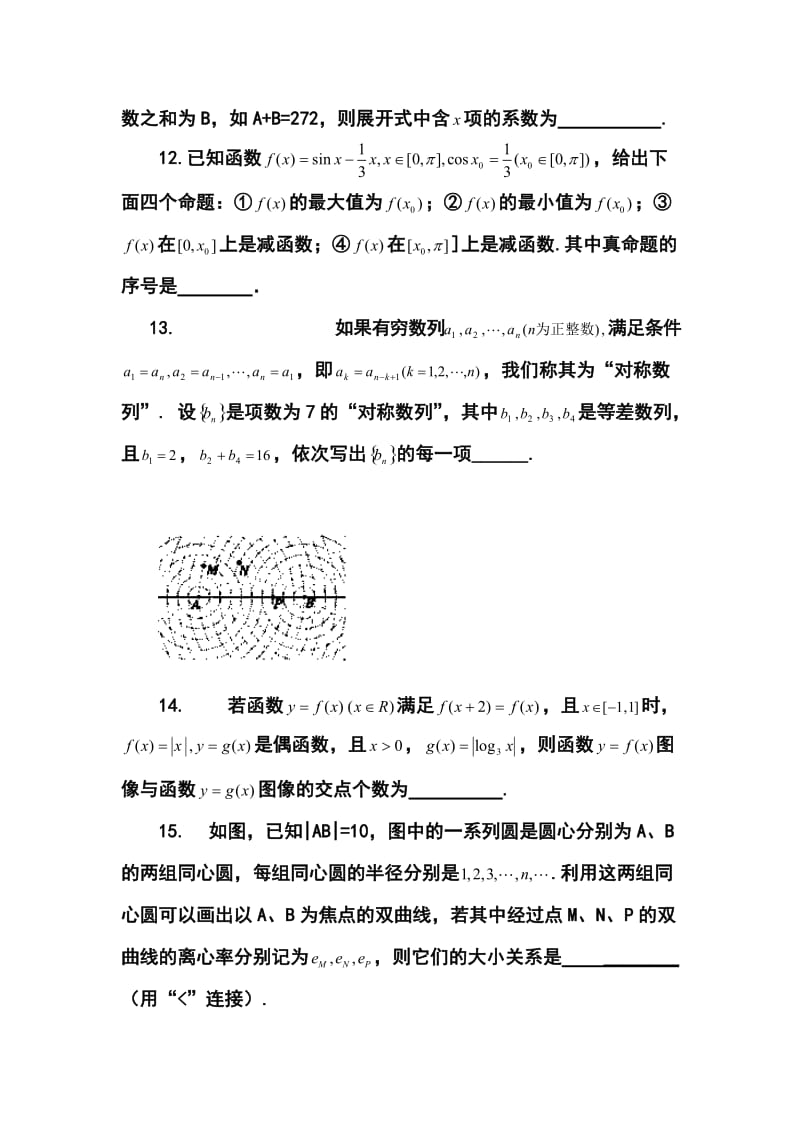 福建省福州八中高三第四次质检考试理科数学试题及答案.doc_第3页