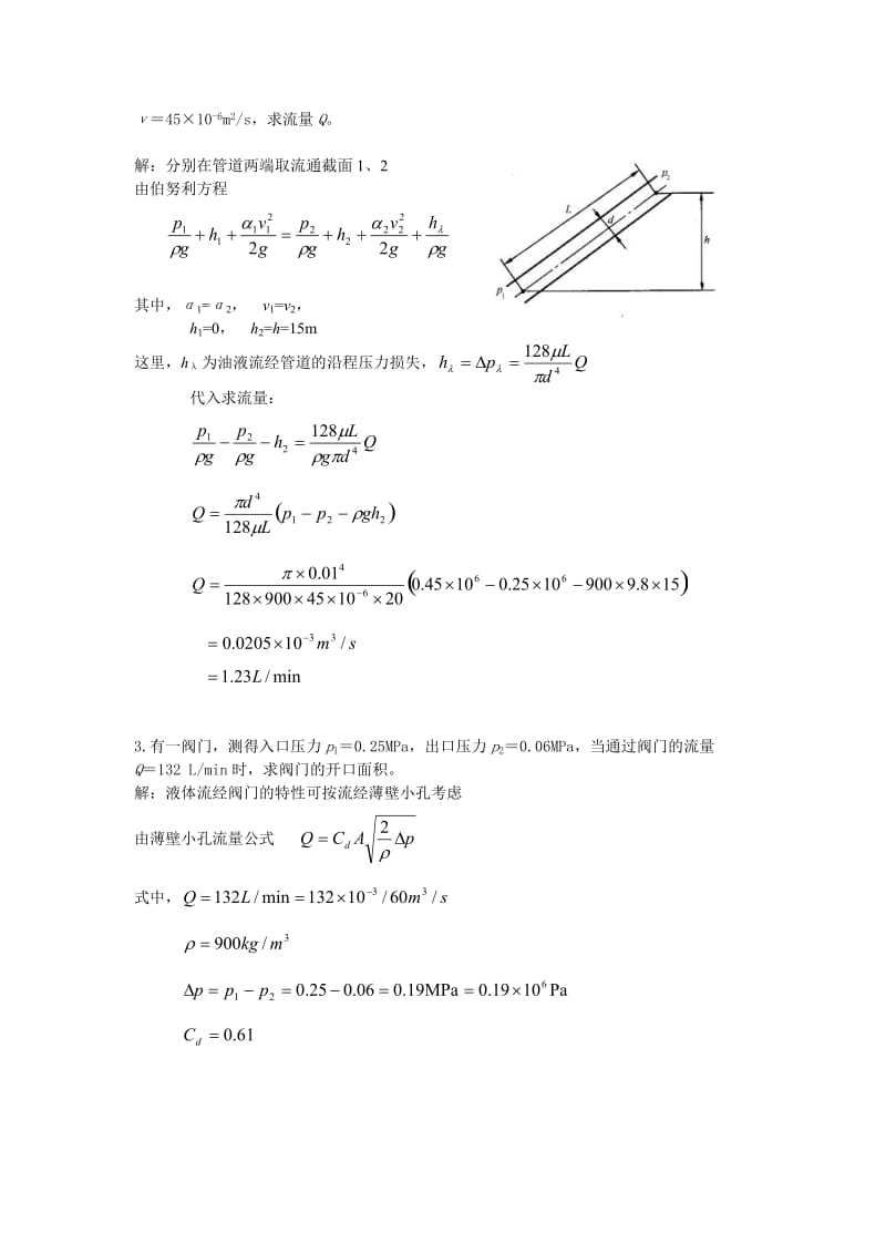 电大液压气动技术课程作业解答(一)小抄参考.doc_第2页