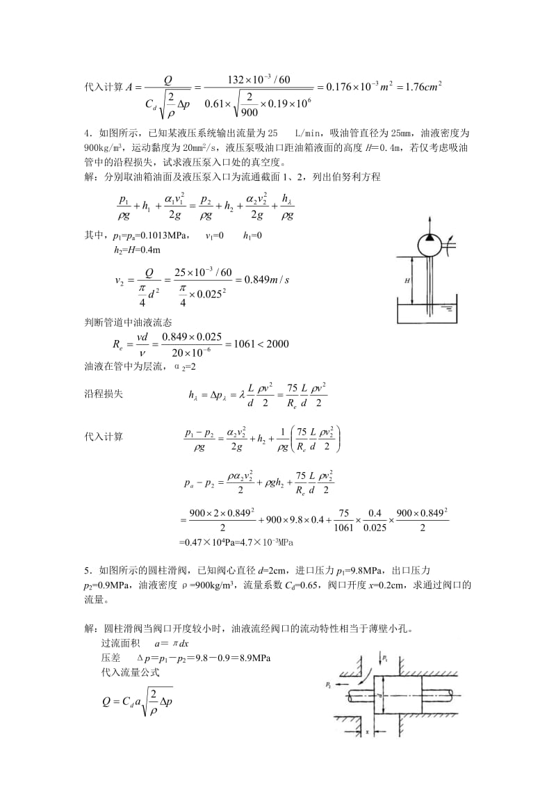 电大液压气动技术课程作业解答(一)小抄参考.doc_第3页