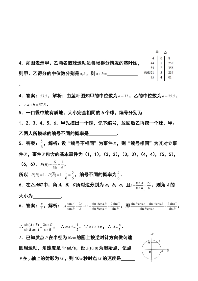 江苏省高三高考模拟专家卷 （1）数学试题 及答案.doc_第2页