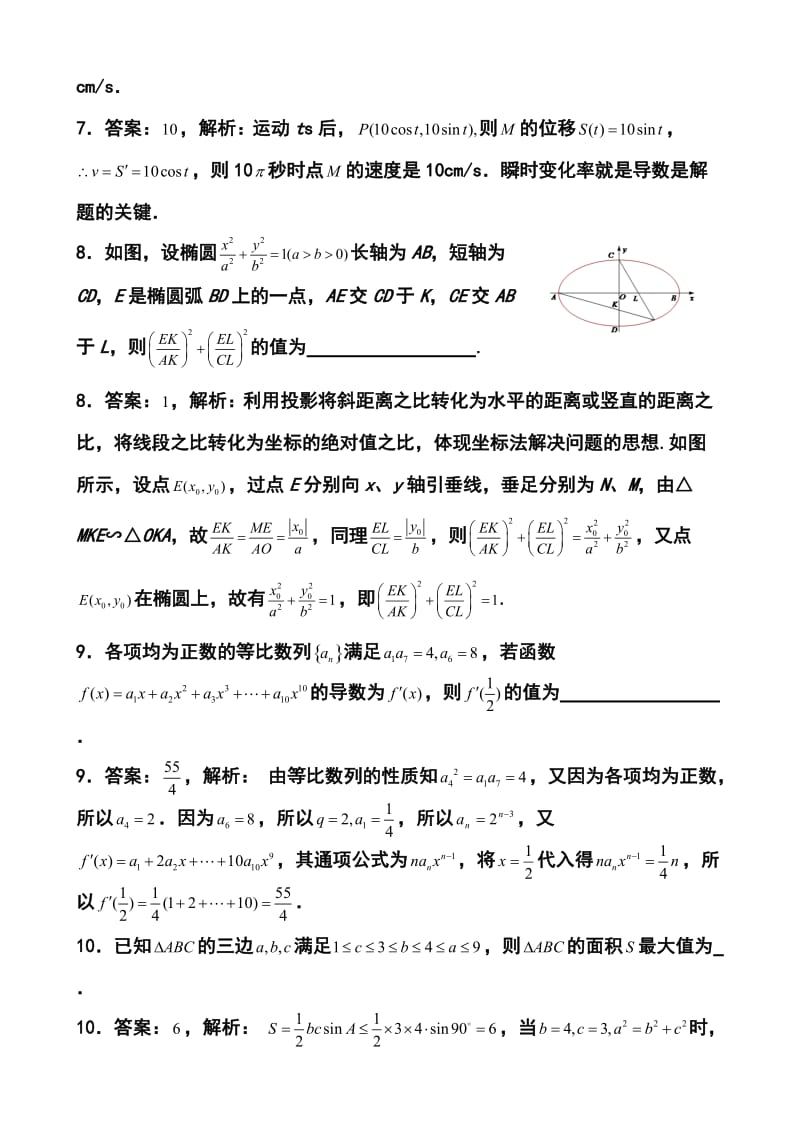 江苏省高三高考模拟专家卷 （1）数学试题 及答案.doc_第3页