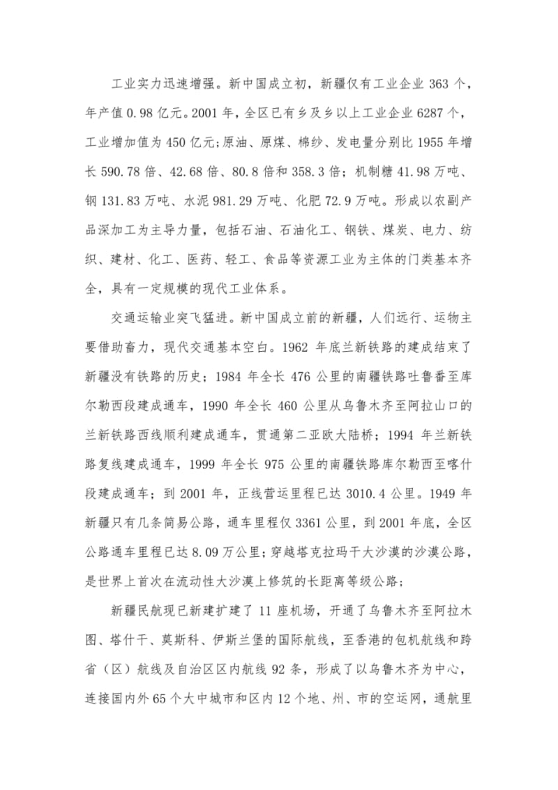 新疆四史学习心得新疆永远属于祖国大家庭.pdf_第3页