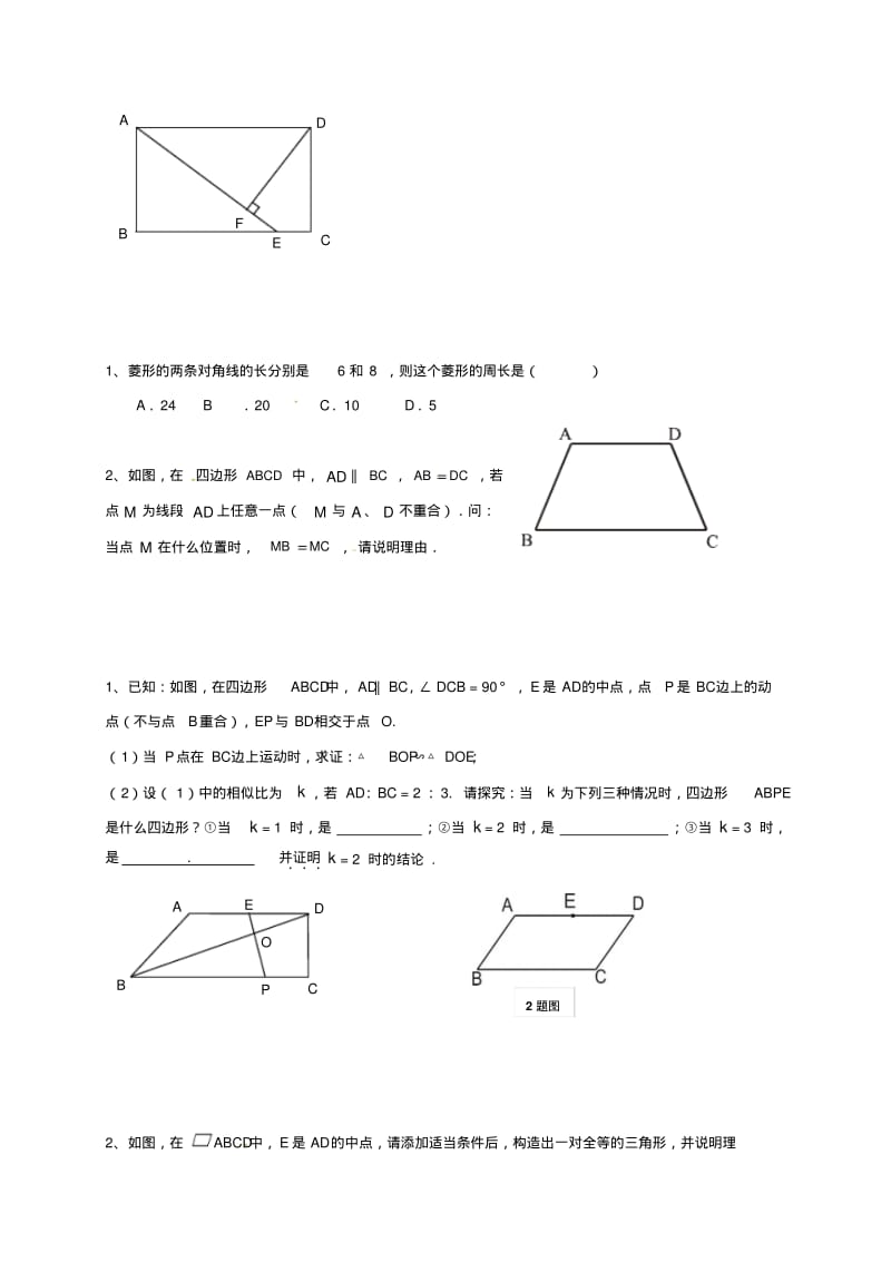 最新中考数学复习专题练习--四边形证明题.pdf_第2页