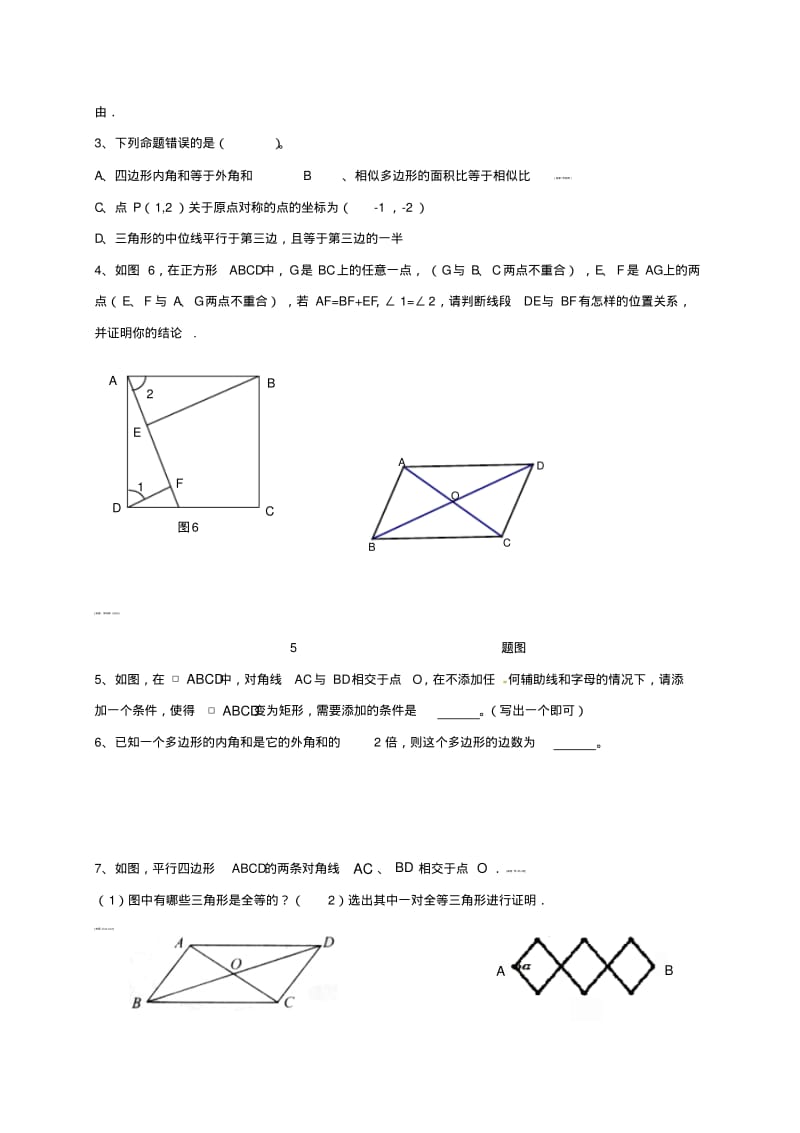 最新中考数学复习专题练习--四边形证明题.pdf_第3页