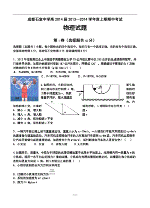 四川省成都石室中学高三上学期期中考试物理试题及答案.doc