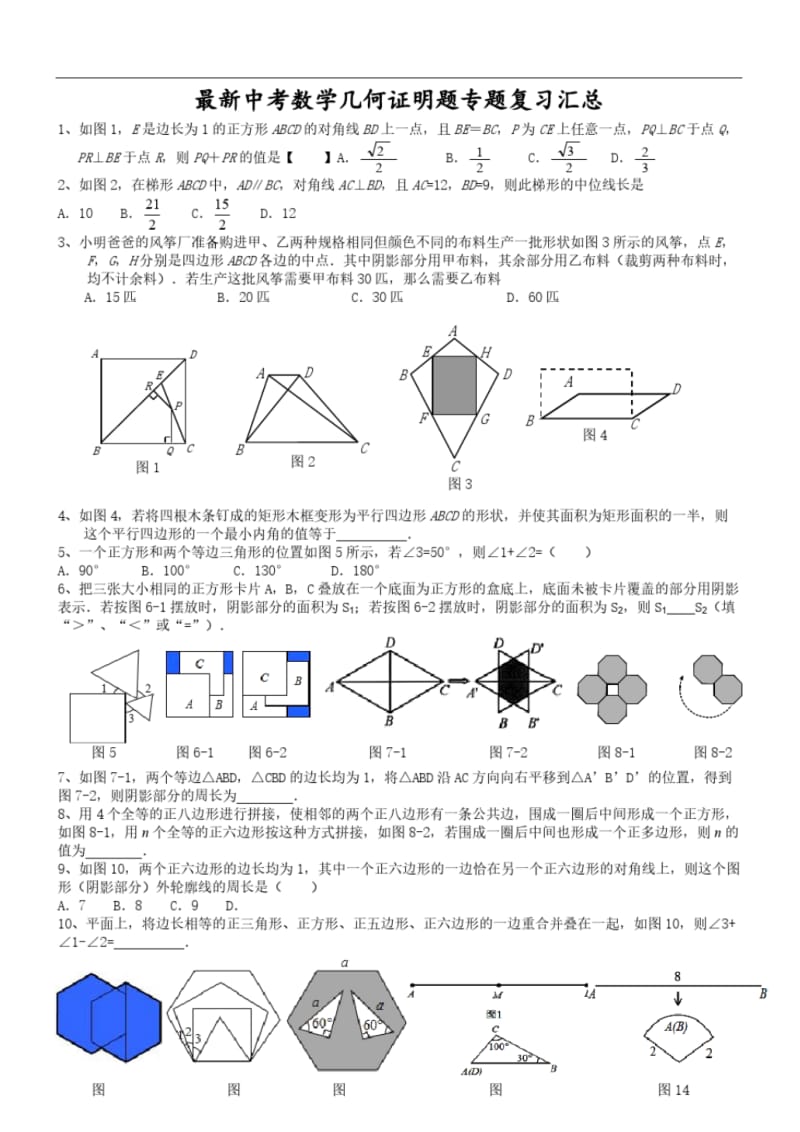 最新中考数学几何证明题专题复习汇总.pdf_第1页