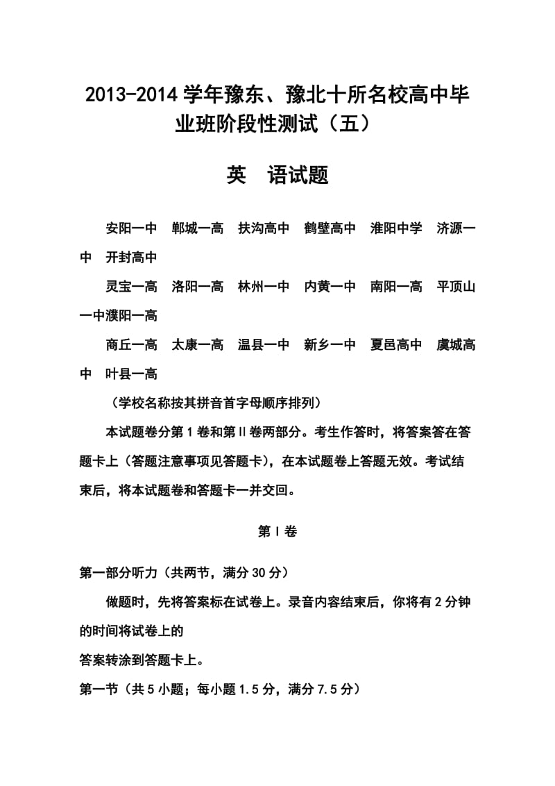 豫东、豫北十所名校高中毕业班阶段性测试（五）英语试题及答案.doc_第1页