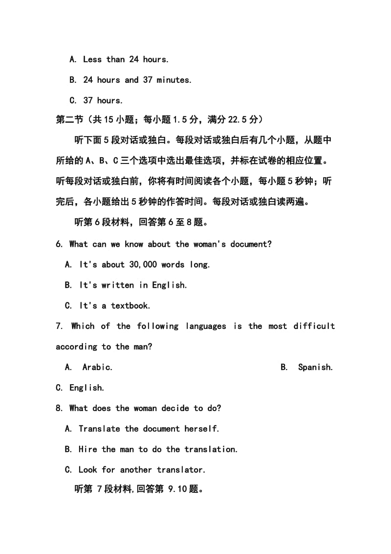 豫东、豫北十所名校高中毕业班阶段性测试（五）英语试题及答案.doc_第3页