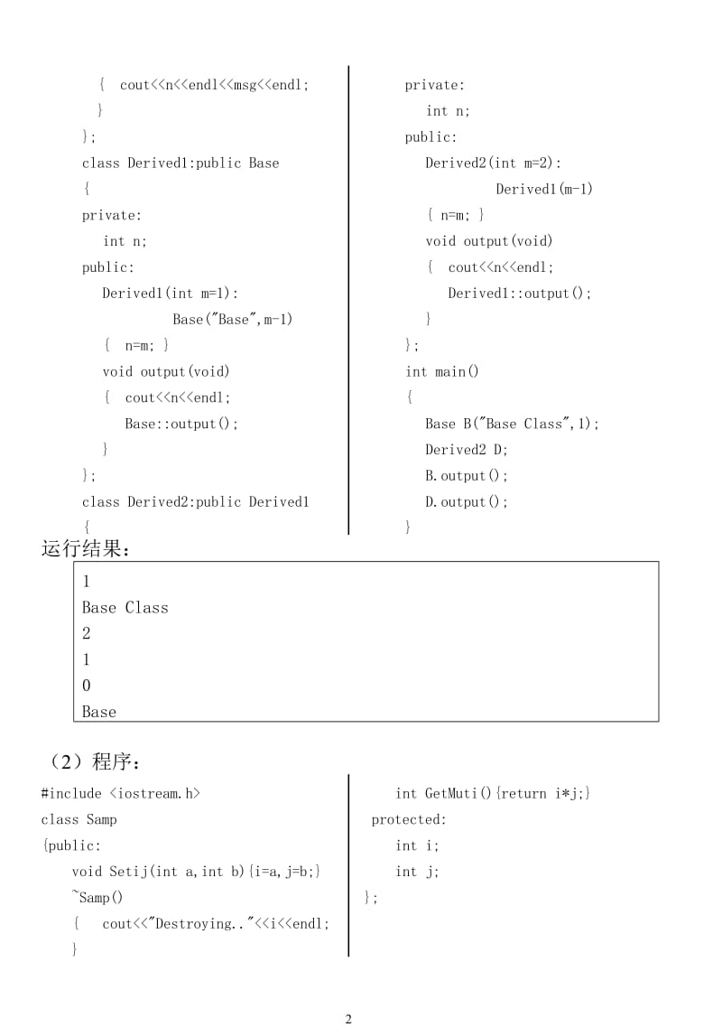 电大C++语言程序设计__期末考试试题及答案小抄参考.doc_第2页