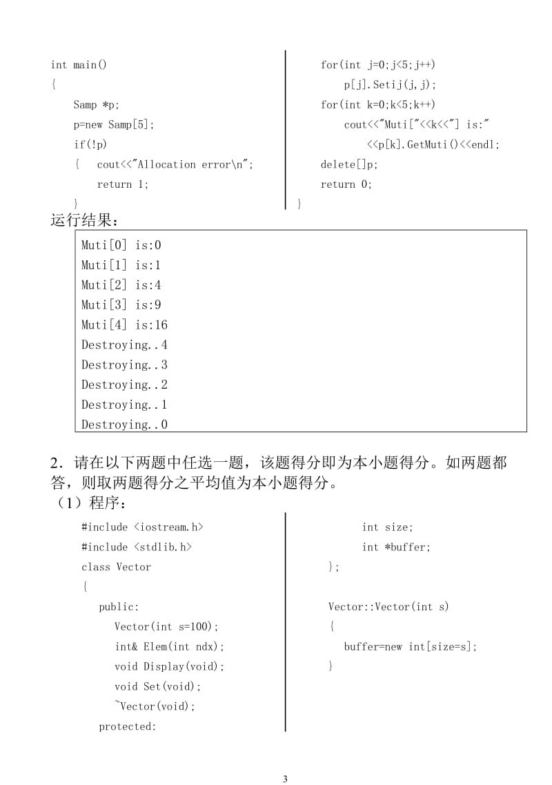 电大C++语言程序设计__期末考试试题及答案小抄参考.doc_第3页