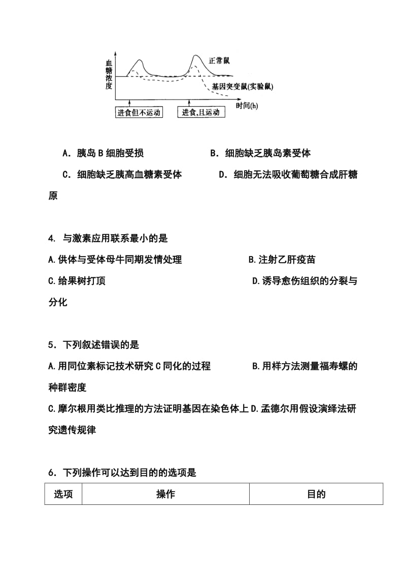 广东省惠州市高三4月模拟考试理科综合试题及答案.doc_第2页