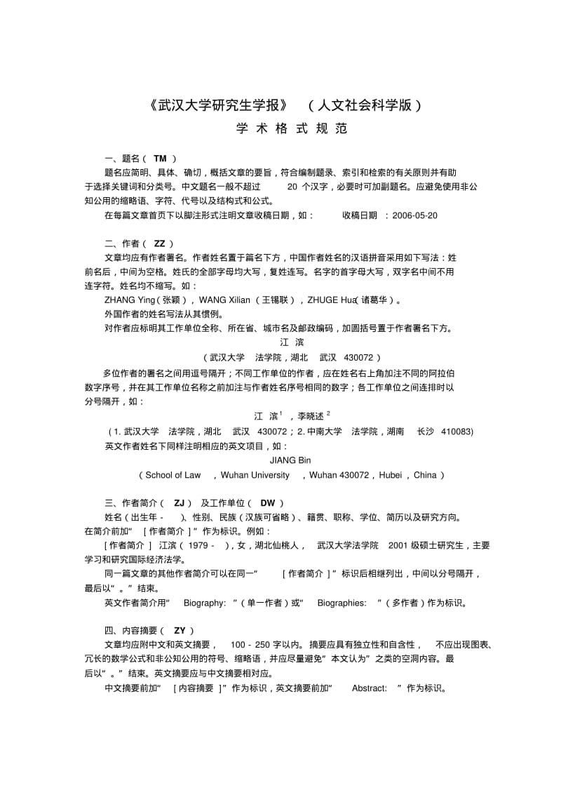 标准学术论文格式规范.pdf_第1页