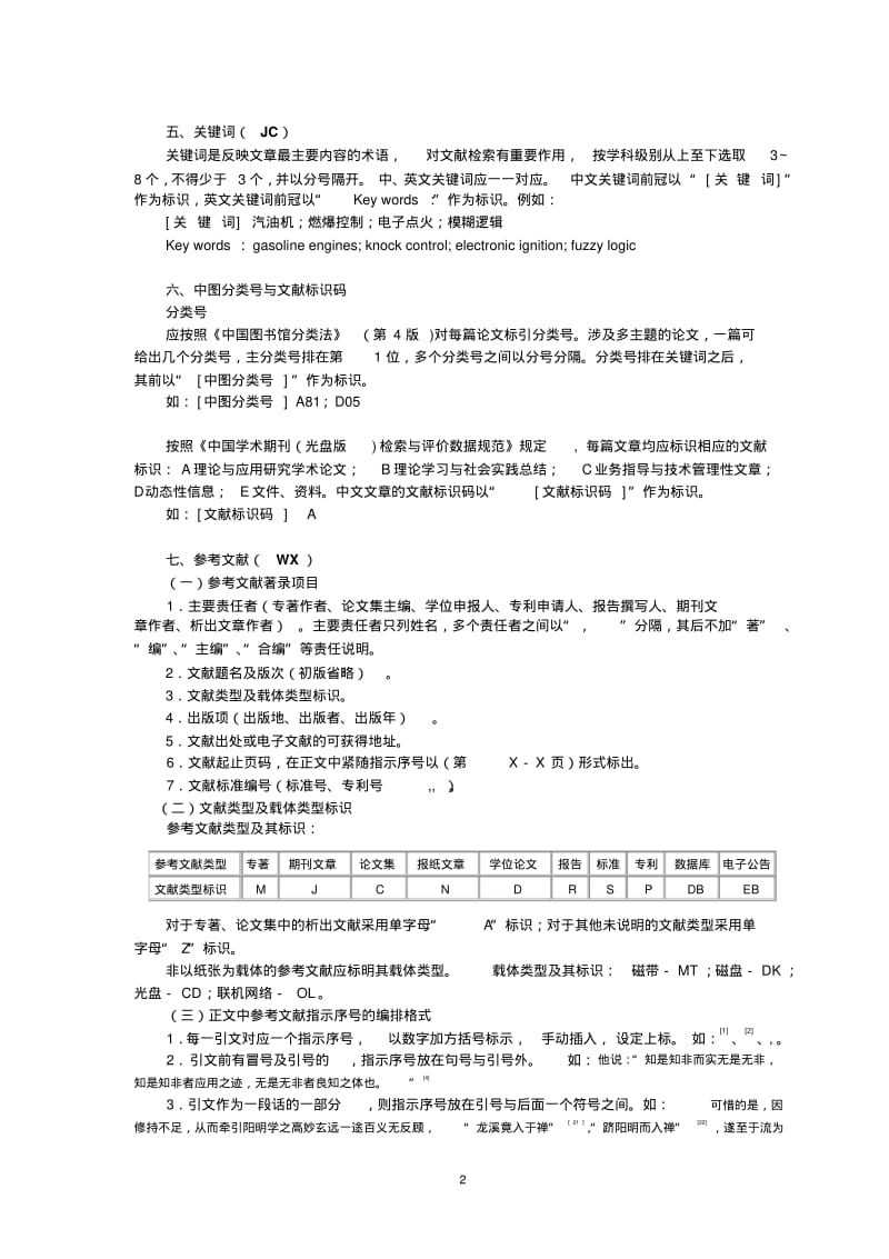 标准学术论文格式规范.pdf_第2页