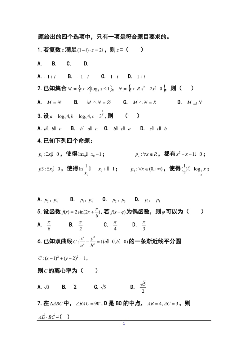 内蒙古赤峰市高三下学期4月统一考试文科数学试题及答案.doc_第2页