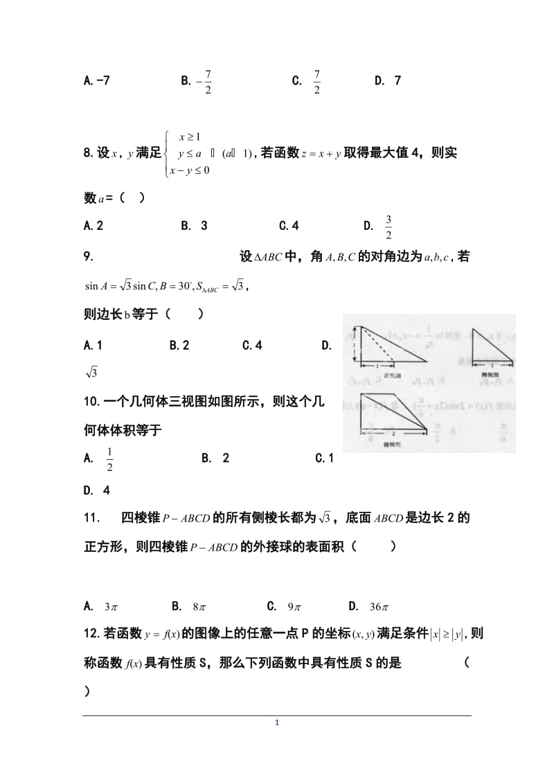 内蒙古赤峰市高三下学期4月统一考试文科数学试题及答案.doc_第3页