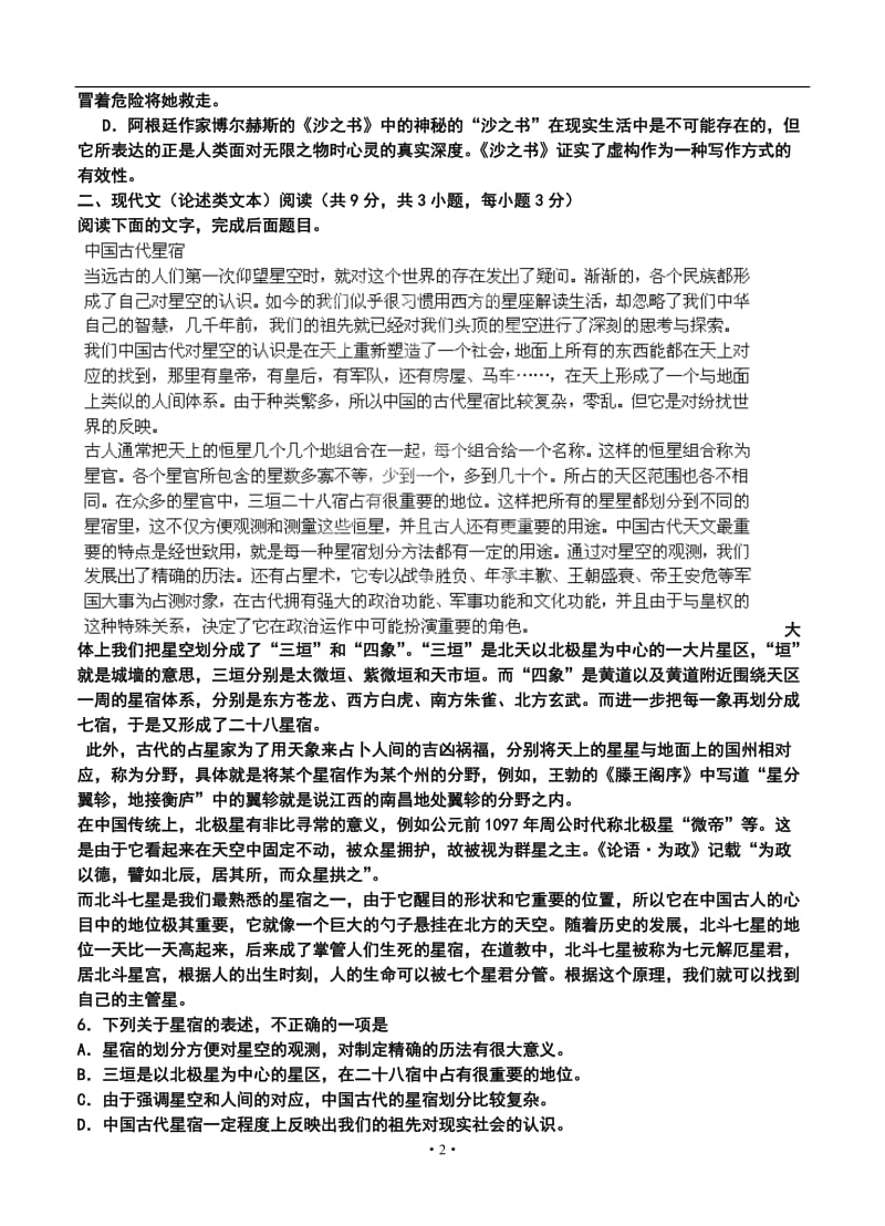 湖北省黄梅一中高三上学期适应性训练（五）语文试题及答案.doc_第2页