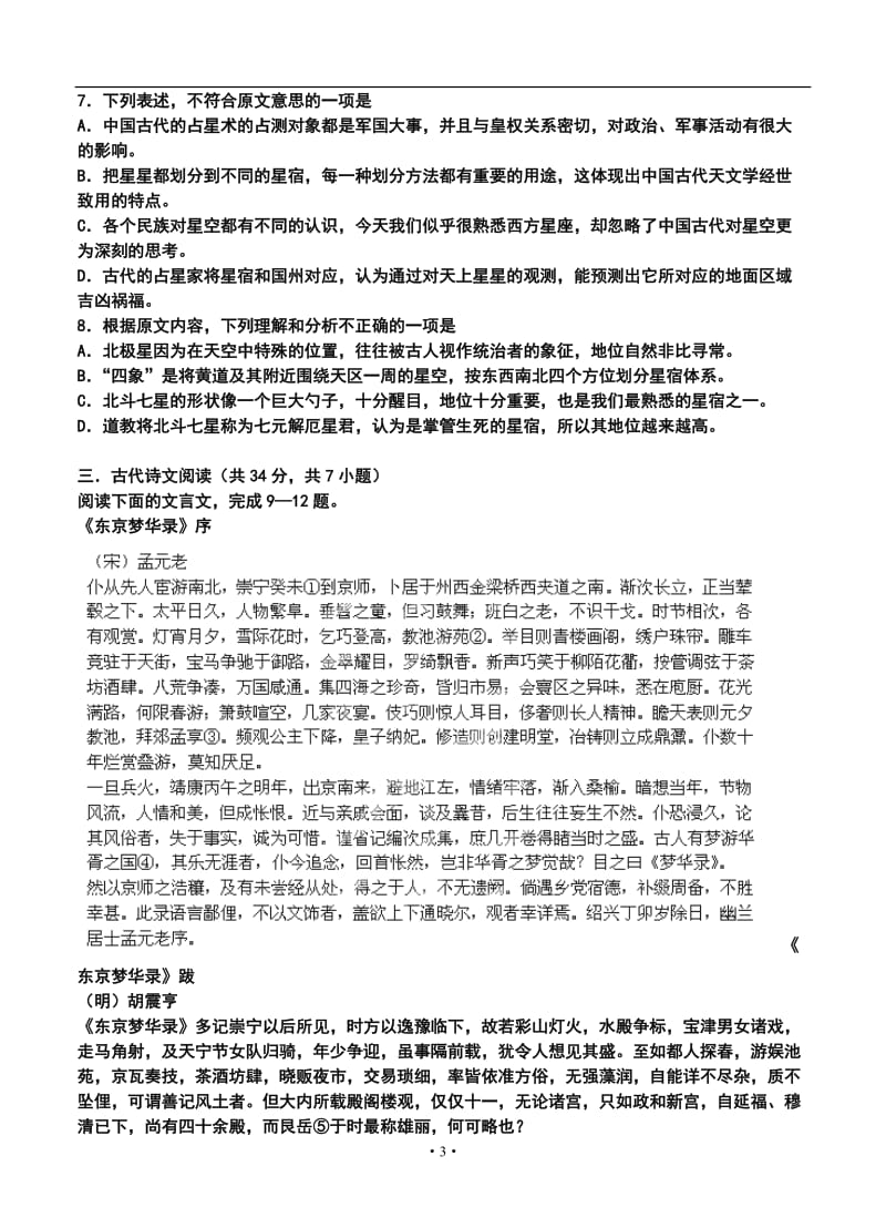 湖北省黄梅一中高三上学期适应性训练（五）语文试题及答案.doc_第3页