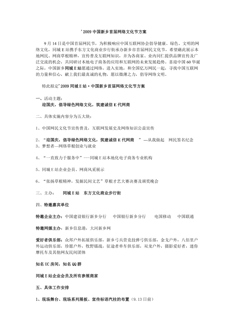 中国新乡首届网络文化节方案.doc_第1页