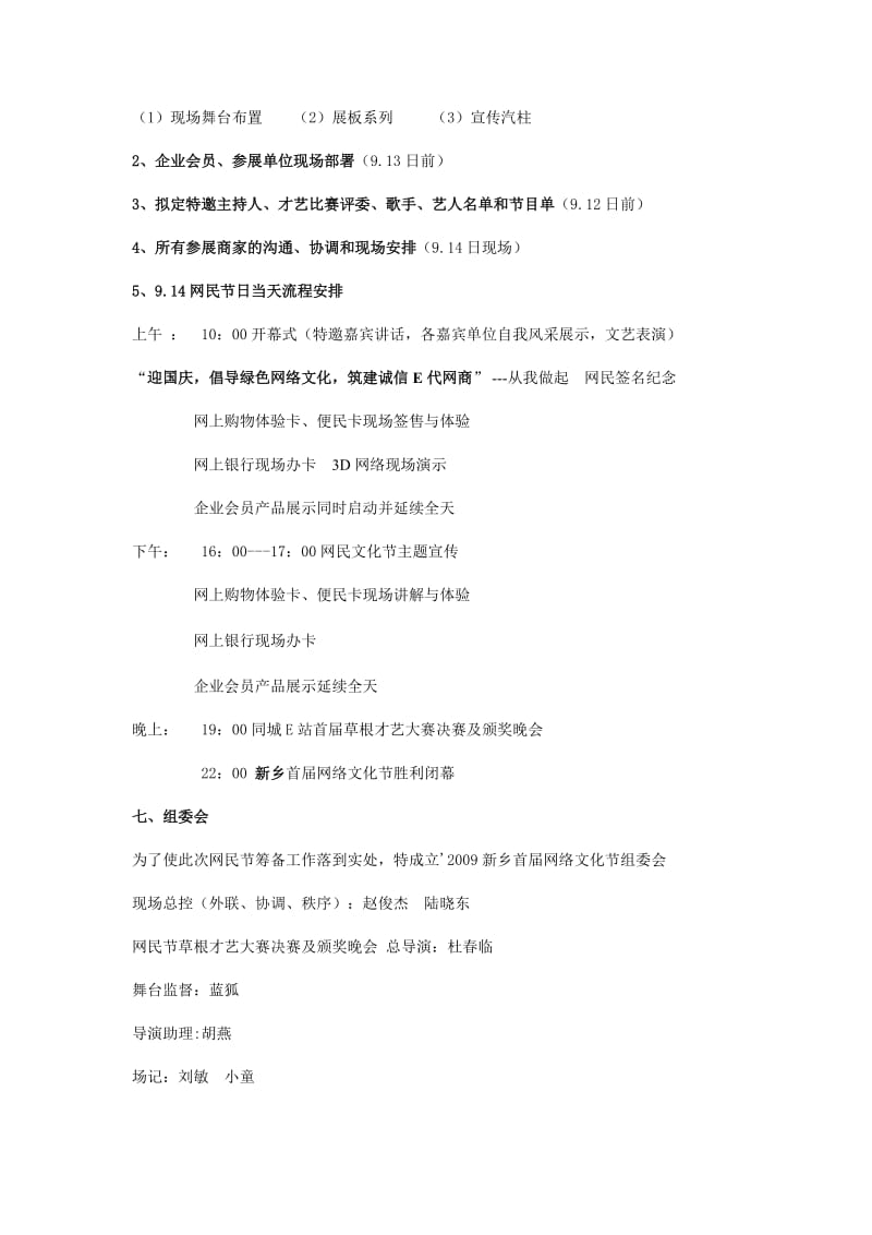 中国新乡首届网络文化节方案.doc_第2页