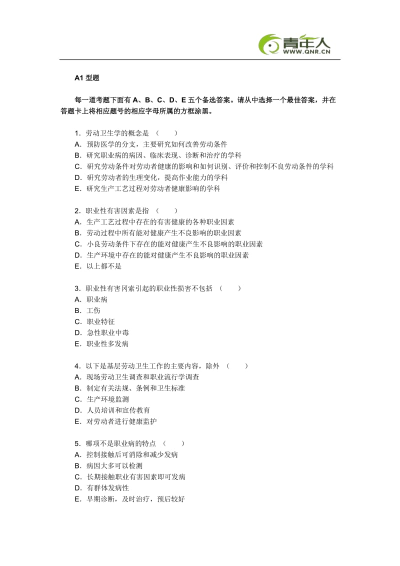 公卫执业医师综合笔试冲刺试题及答案(第三单元).doc_第1页